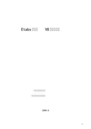 ETABS初级班教材