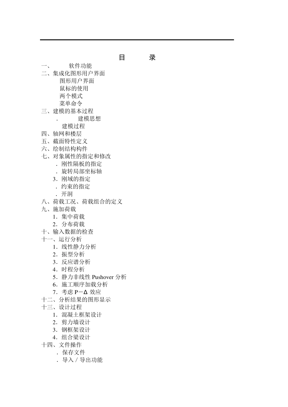 ETABS培训教材_第2页