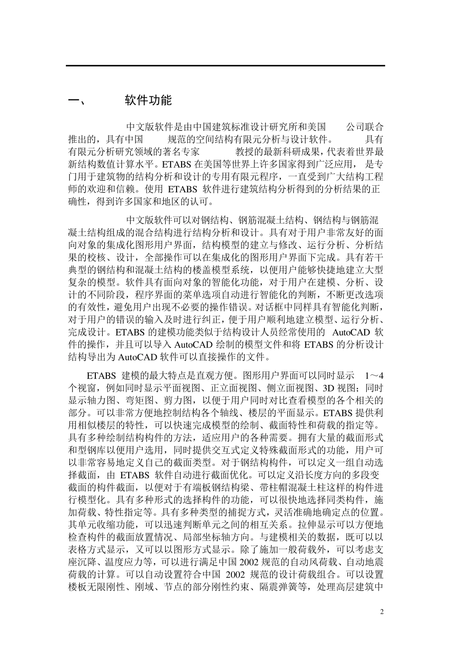 ETABS培训教材_第3页