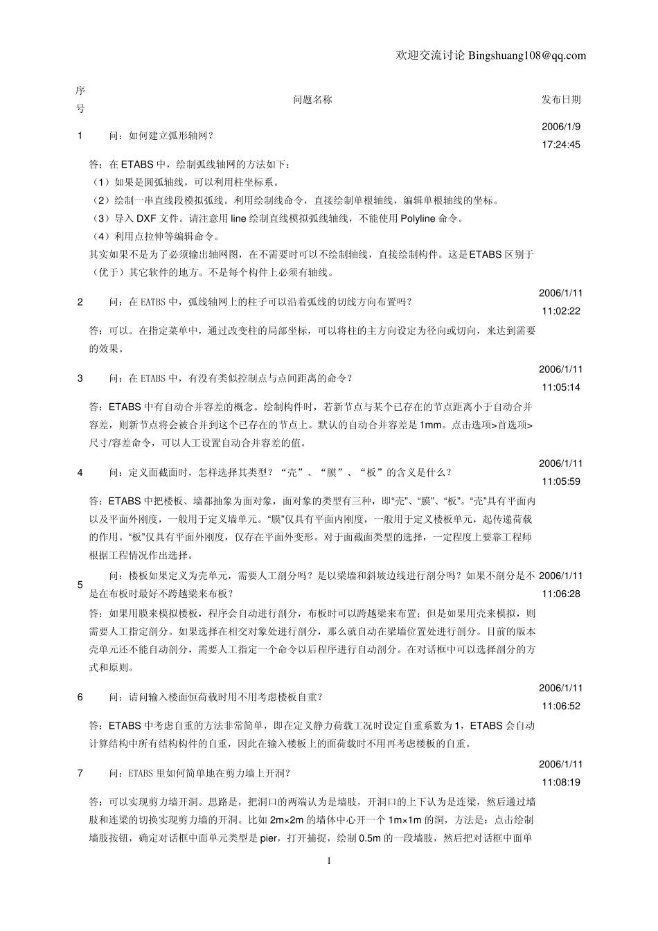 etabs建模常见问题_第1页