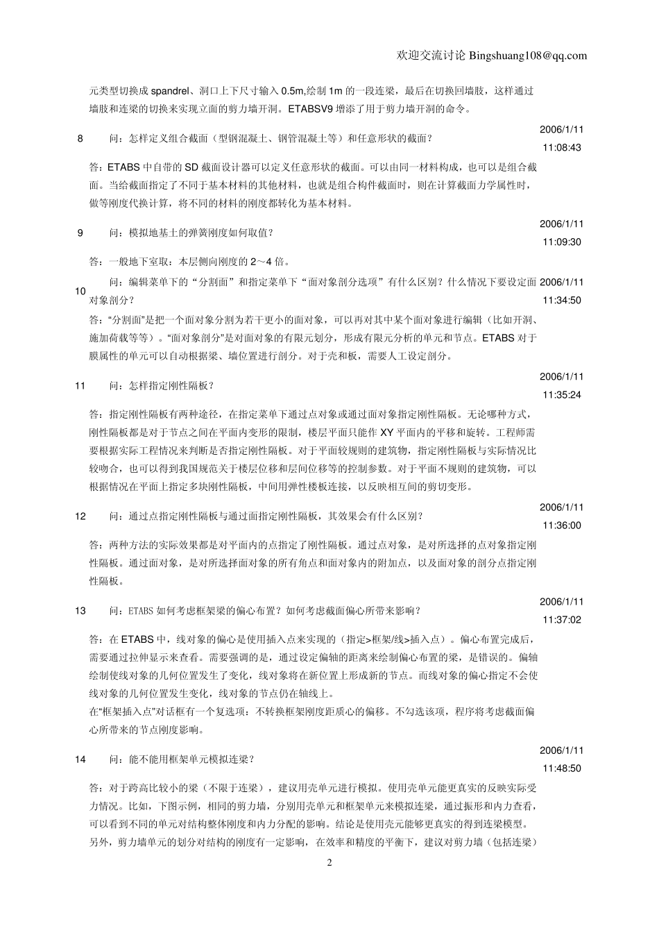 etabs建模常见问题_第2页