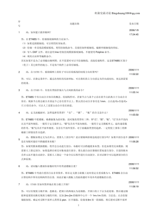 etabs建模常见问题