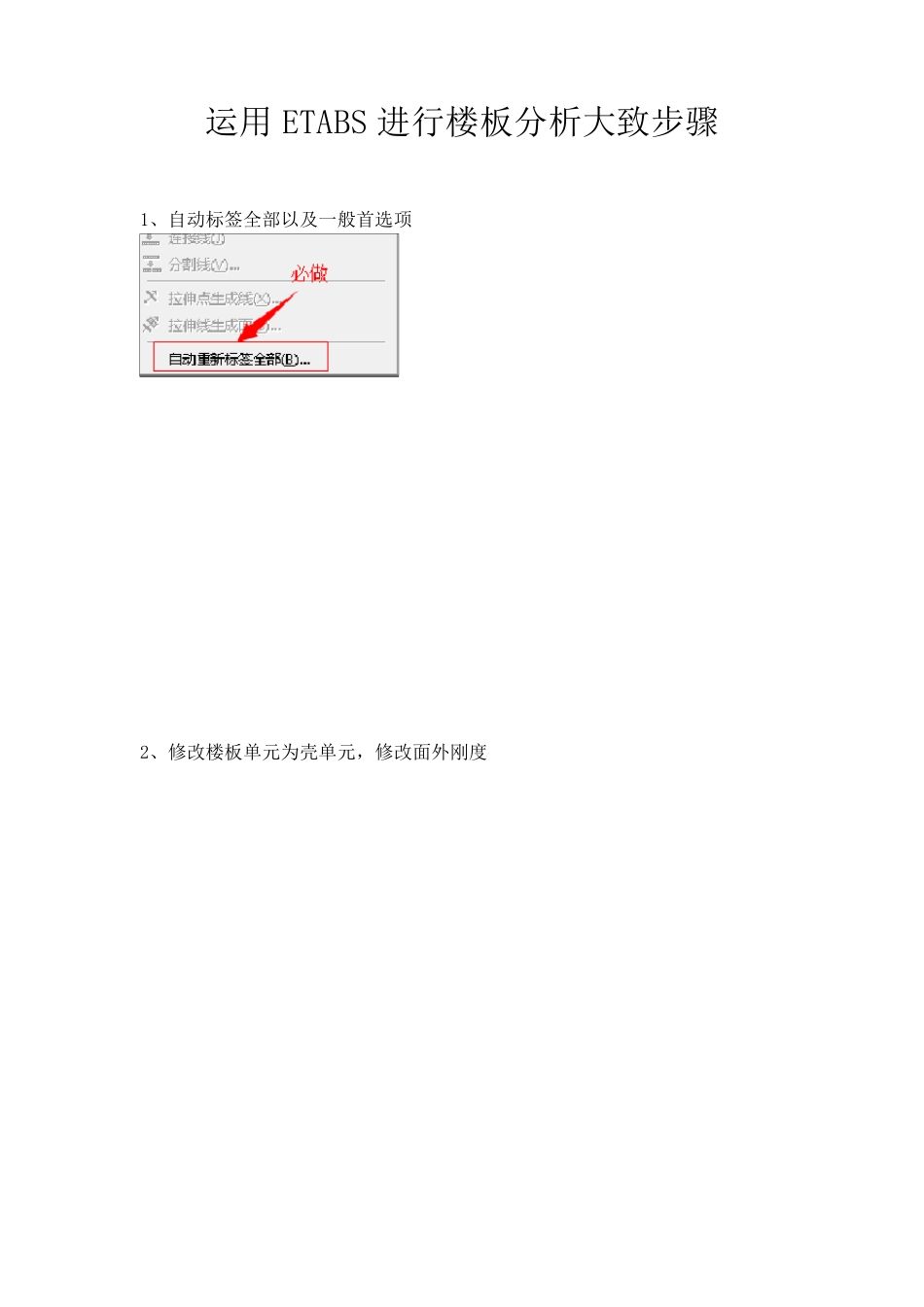 ETABS楼板应力分析步骤_第1页