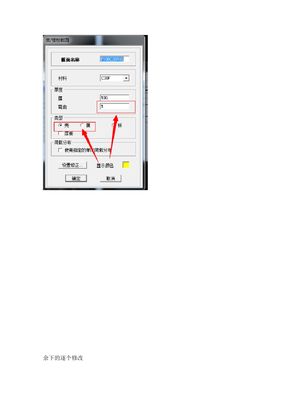 ETABS楼板应力分析步骤_第2页
