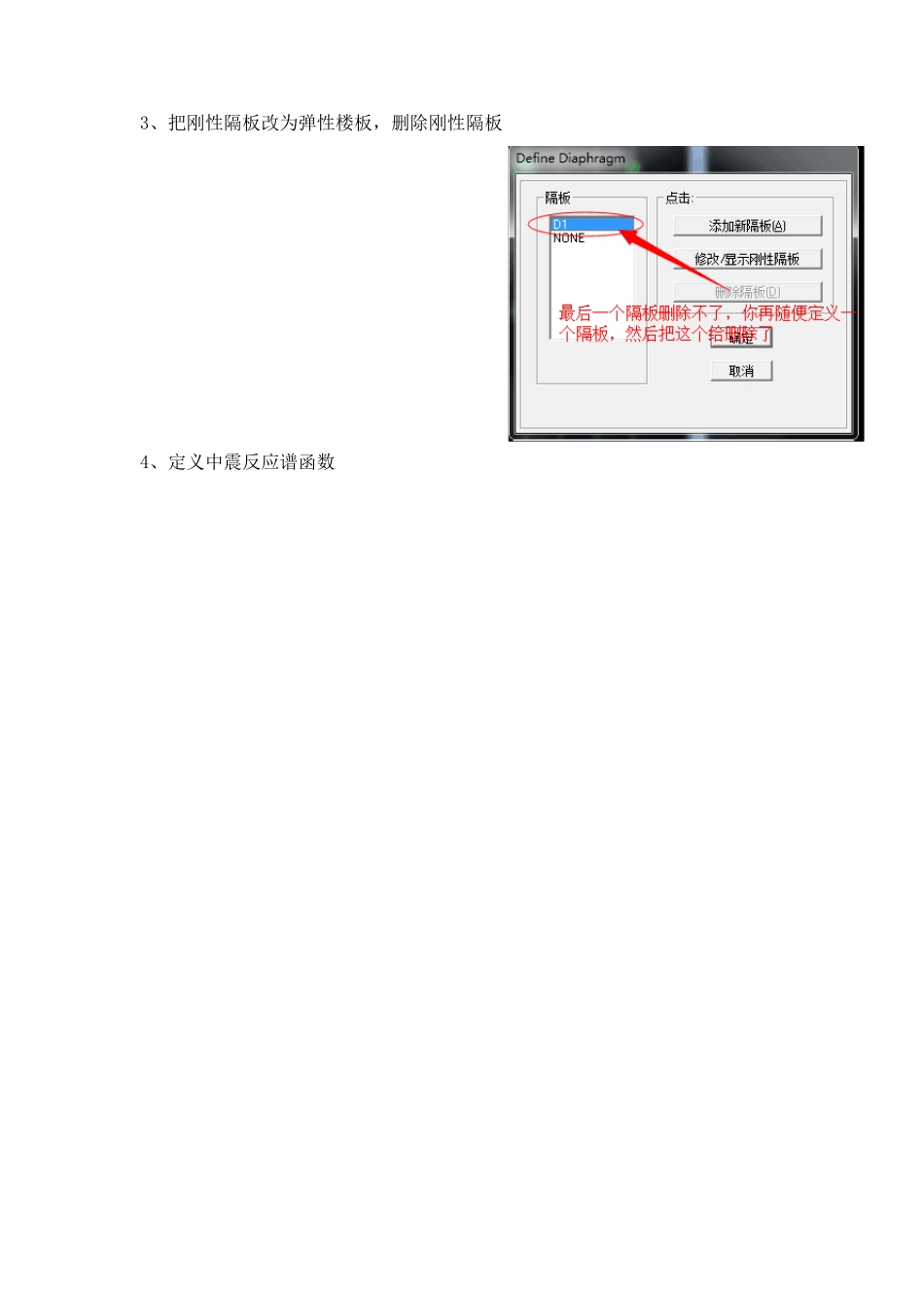 ETABS楼板应力分析步骤_第3页