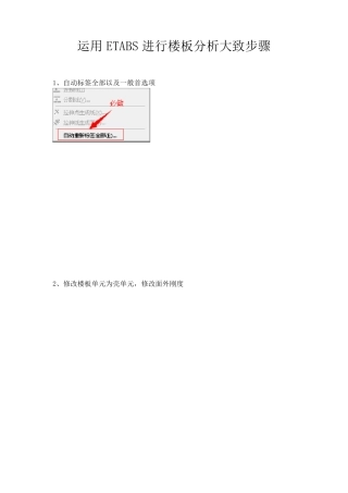 ETABS楼板应力分析步骤