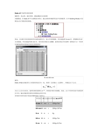 ETABS知识库