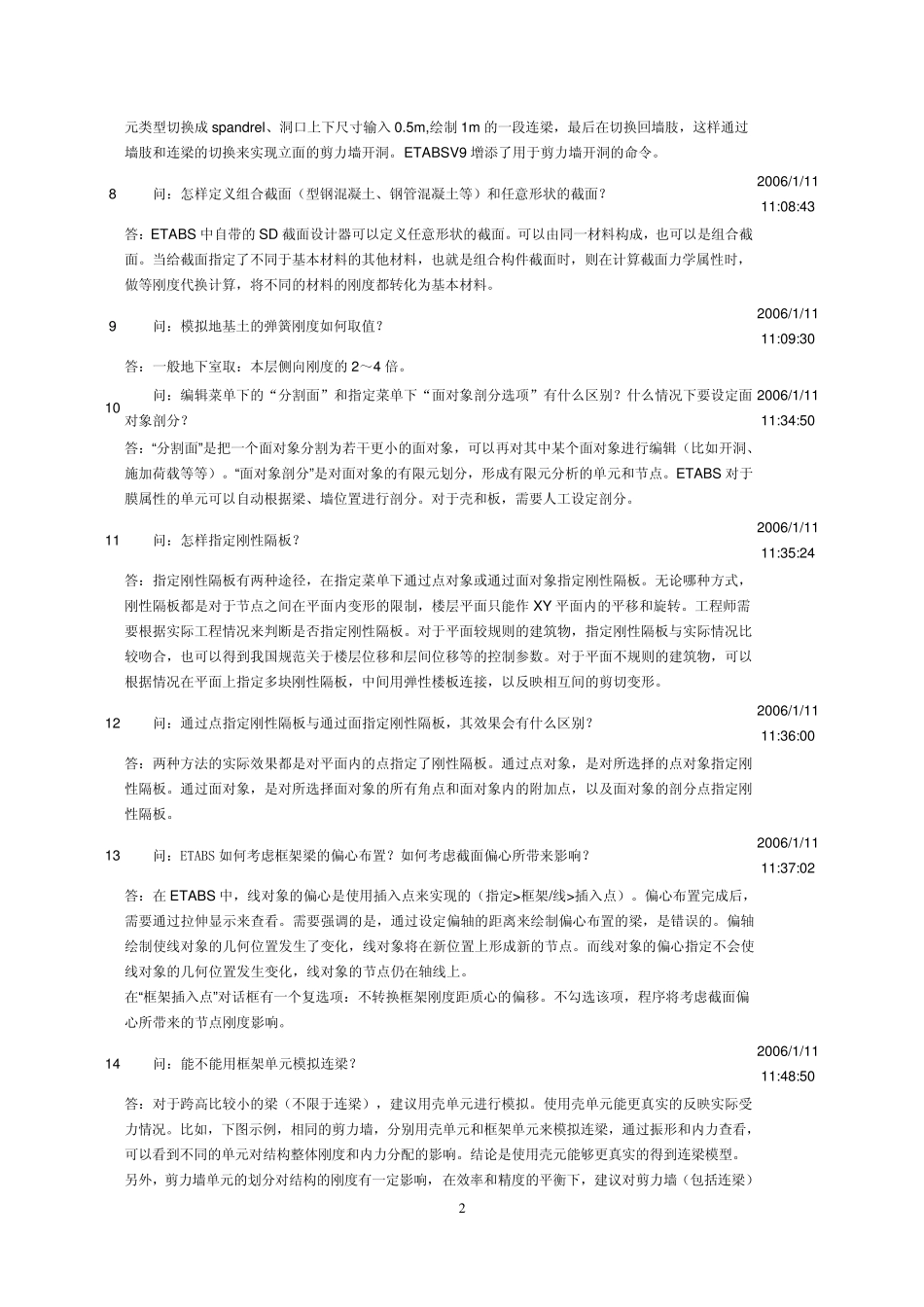 ETABS结构分析软件建模常见问题解答_第2页