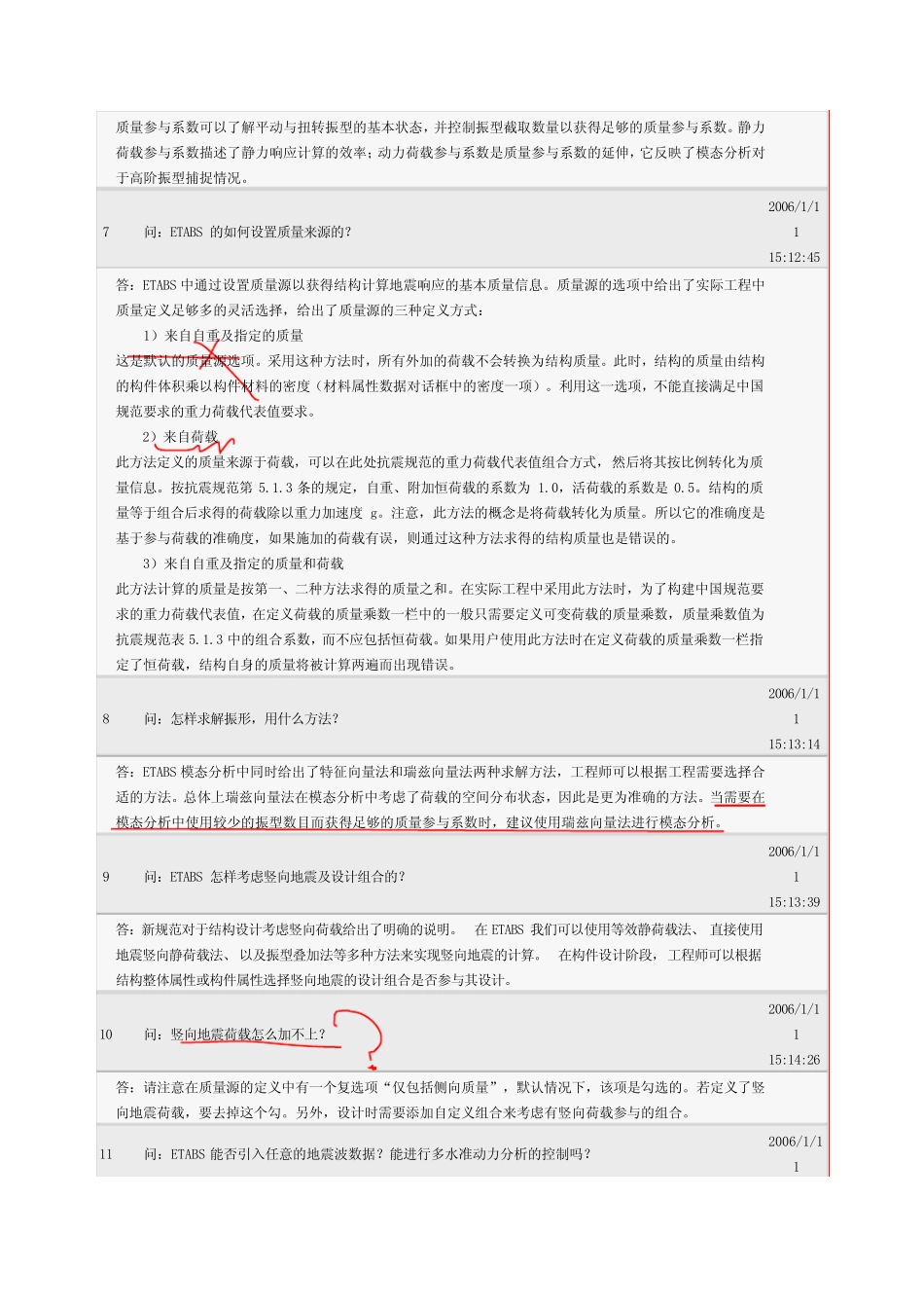 ETABS结构分析软件有关分析的常见问题解答_第3页