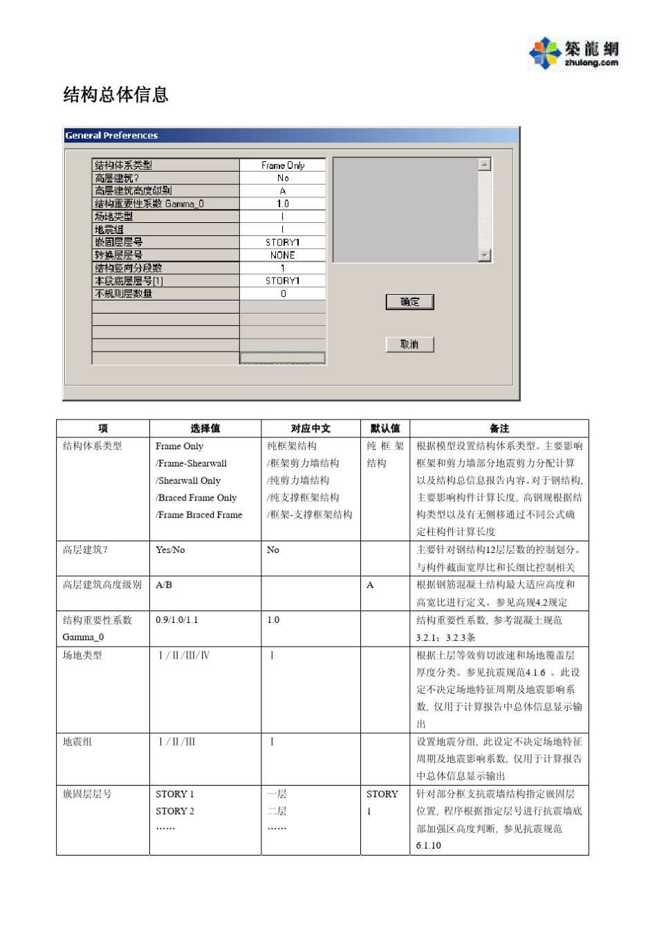 ETABS结构总体信息_第1页