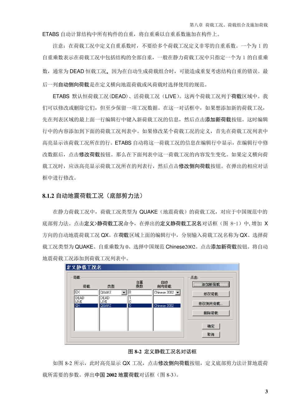 etabs荷载工况,组合及加载_第3页