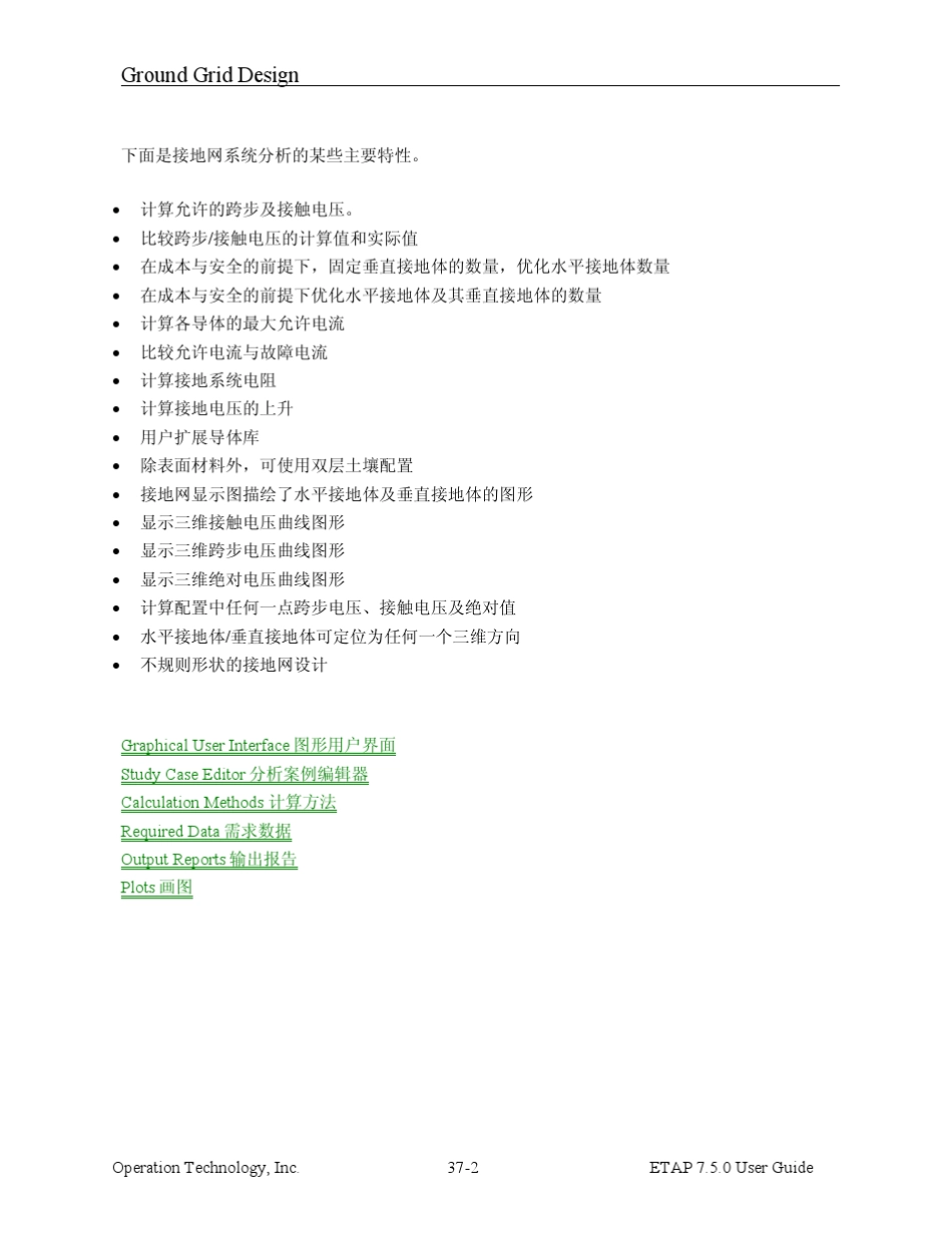 ETAP7.5中文用户手册4437第三十七章接地网系统_第2页
