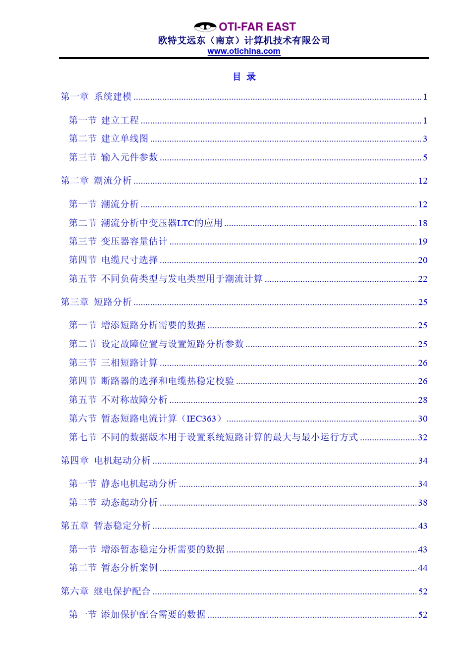 ETAP软件应用培训例题使用手册_第2页