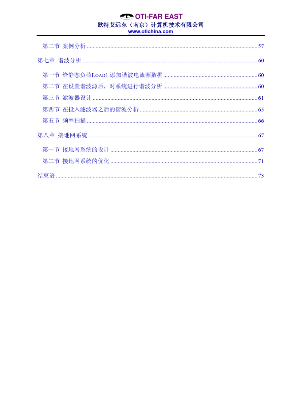 ETAP软件应用培训例题使用手册_第3页