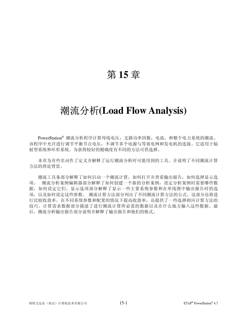 ETAP软件潮流计算方法_第1页