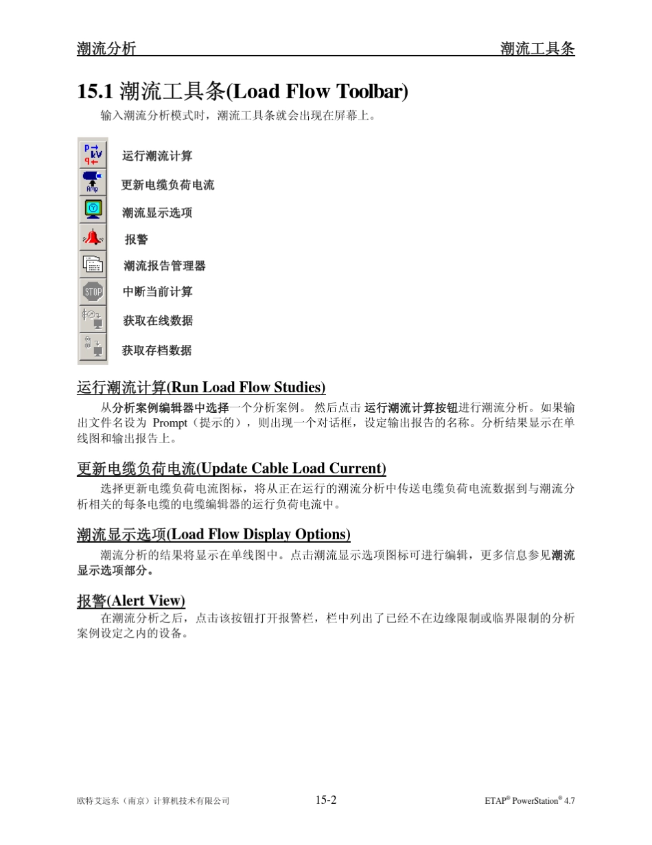 ETAP软件潮流计算方法_第2页