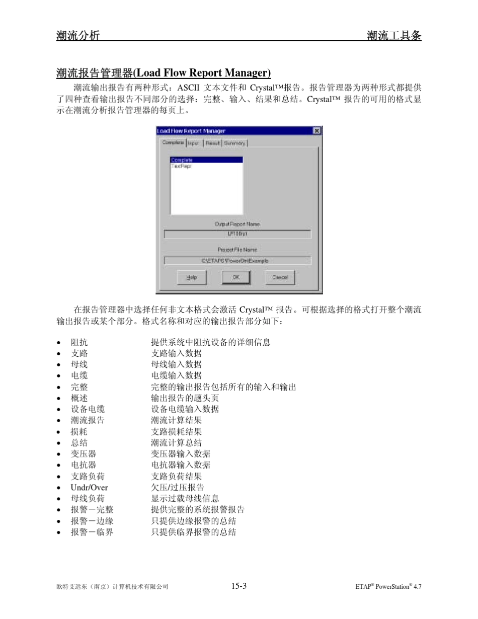 ETAP软件潮流计算方法_第3页