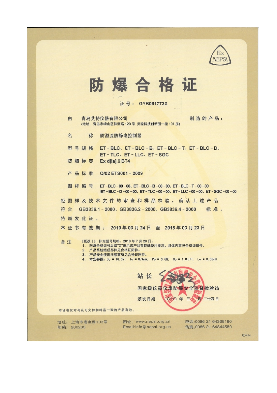 ETBLCB底装防溢流防静电控制器说明书_第2页