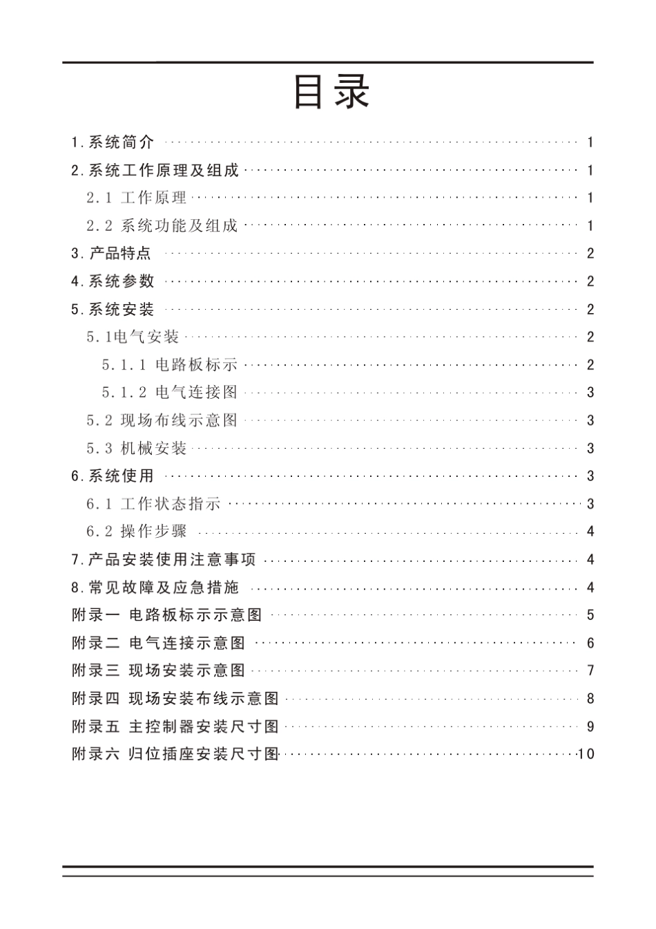 ETBLCB底装防溢流防静电控制器说明书_第3页