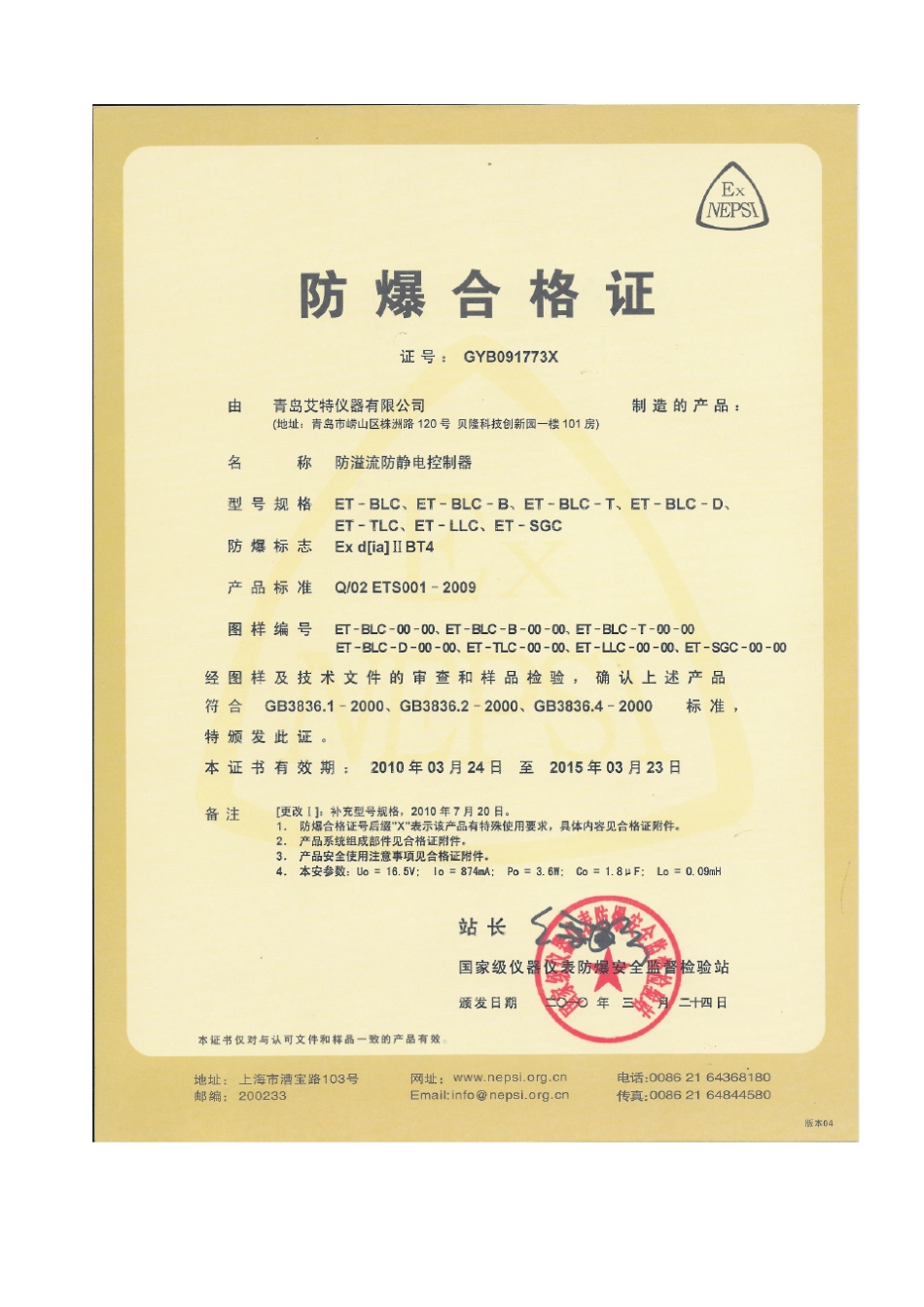 ETBLCT顶装溢流防静电控制器说明书_第3页