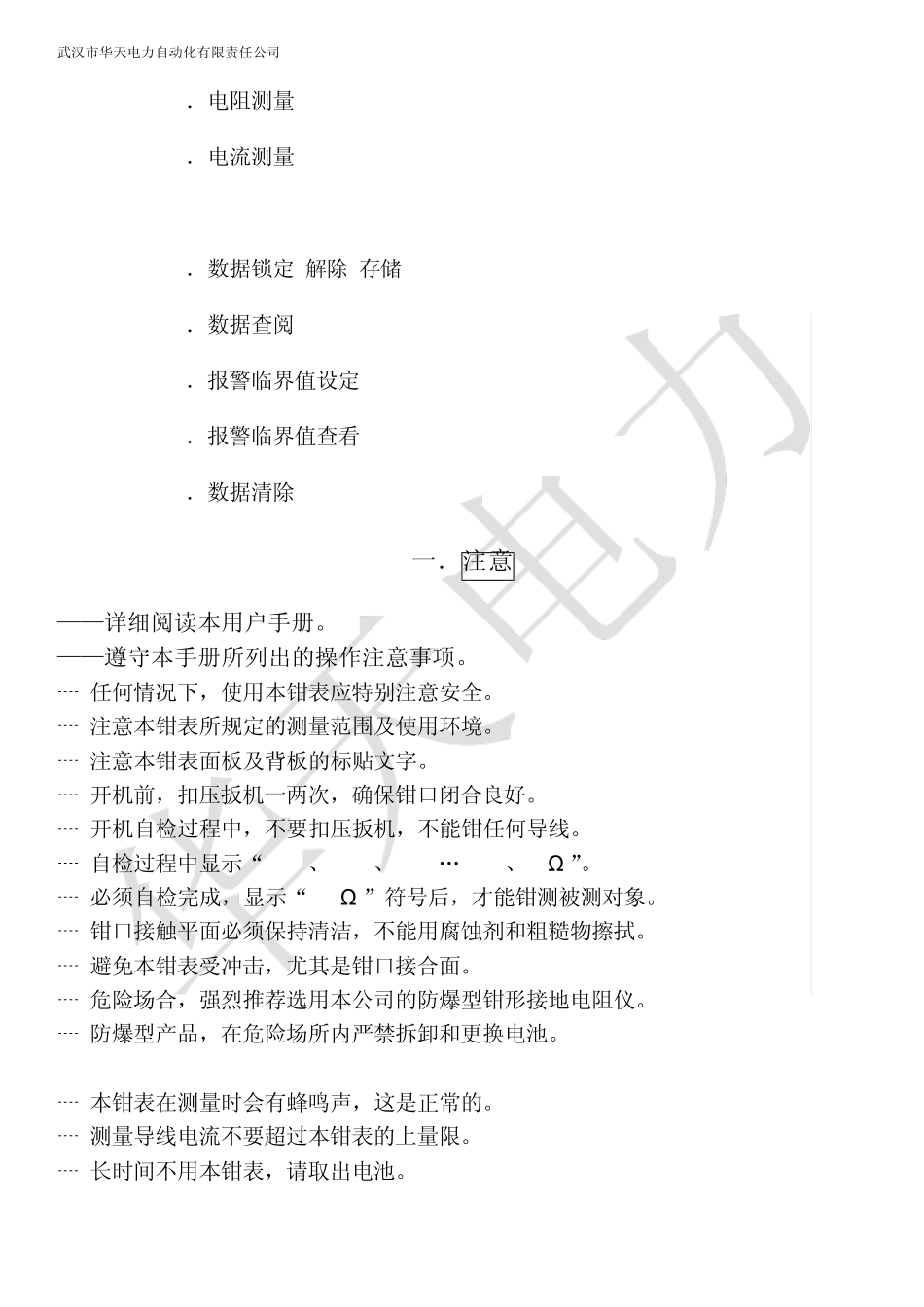 ETCR2000钳形接地电阻测试仪说明书_第3页