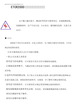 ETCR2000钳形接地电阻测试仪说明书