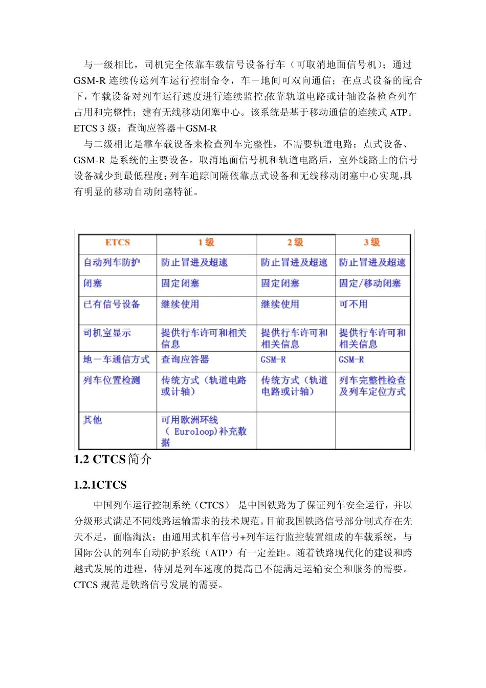ETCSCTCS简介12章_第2页