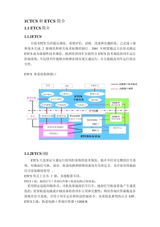 ETCSCTCS简介12章