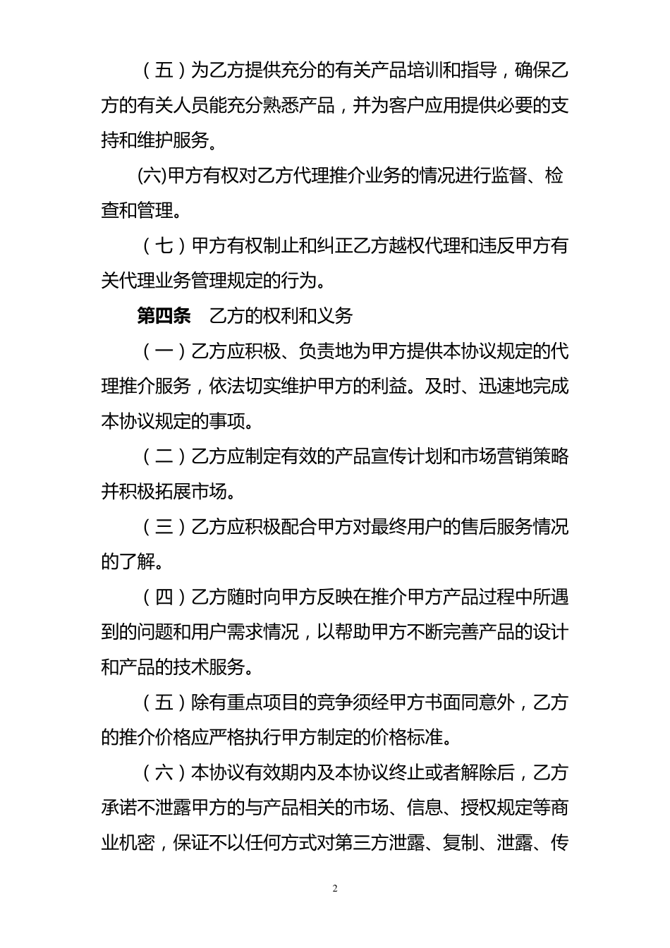 ETC委托代理协议合同_第2页