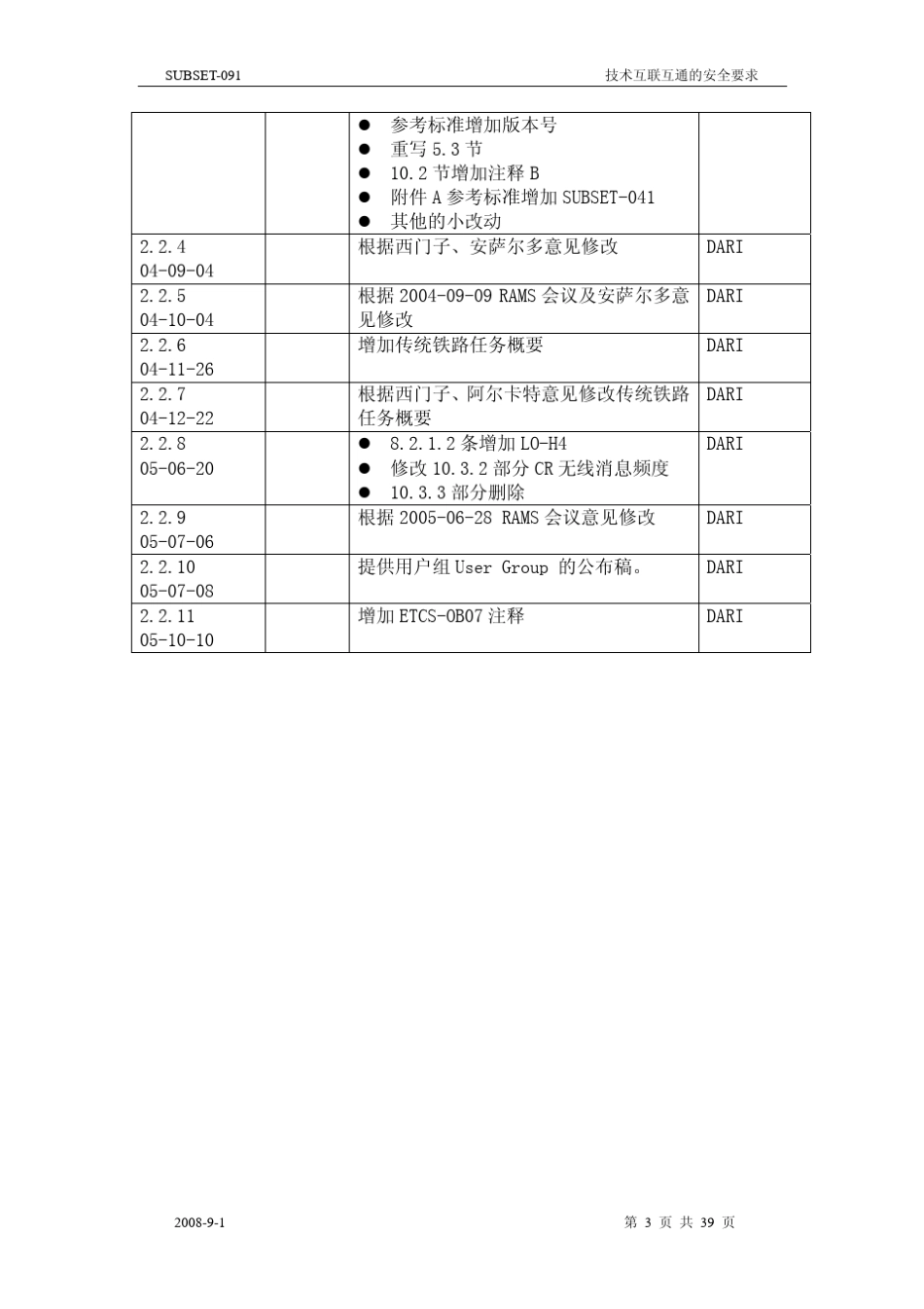 ETCS安全性完整性1级和2级的技术互用性安全性需求v0.1_第3页