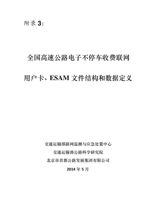 ETC用户卡数据规范