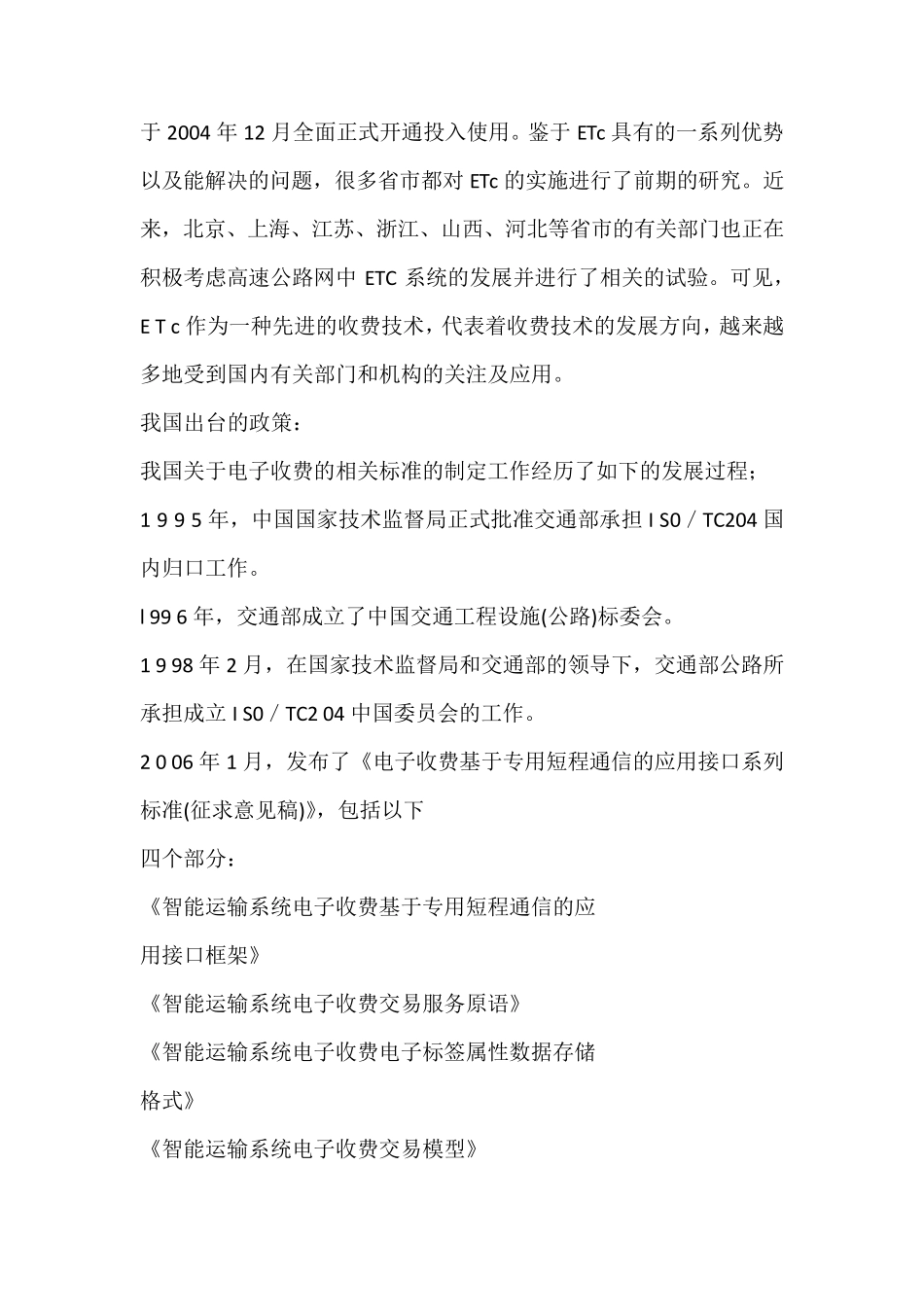 ETC的历史发展状况_第2页