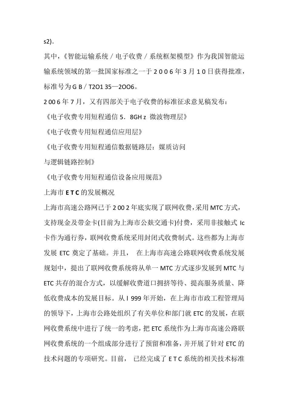 ETC的历史发展状况_第3页
