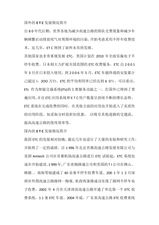 ETC的历史发展状况
