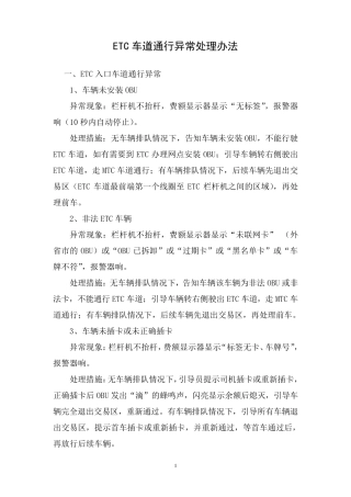 ETC车道异常处理
