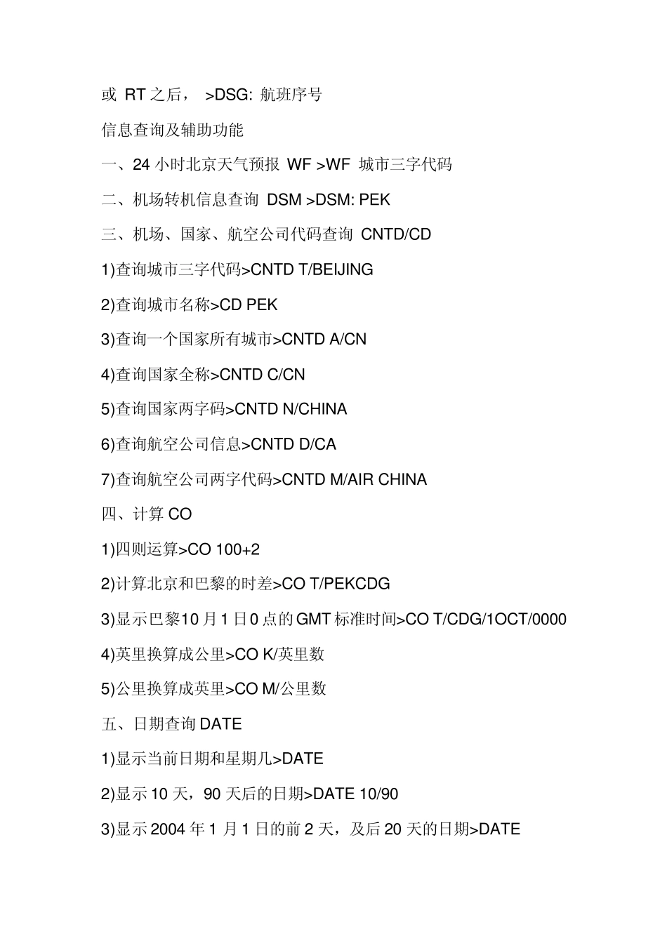 eterm3指令表_第2页