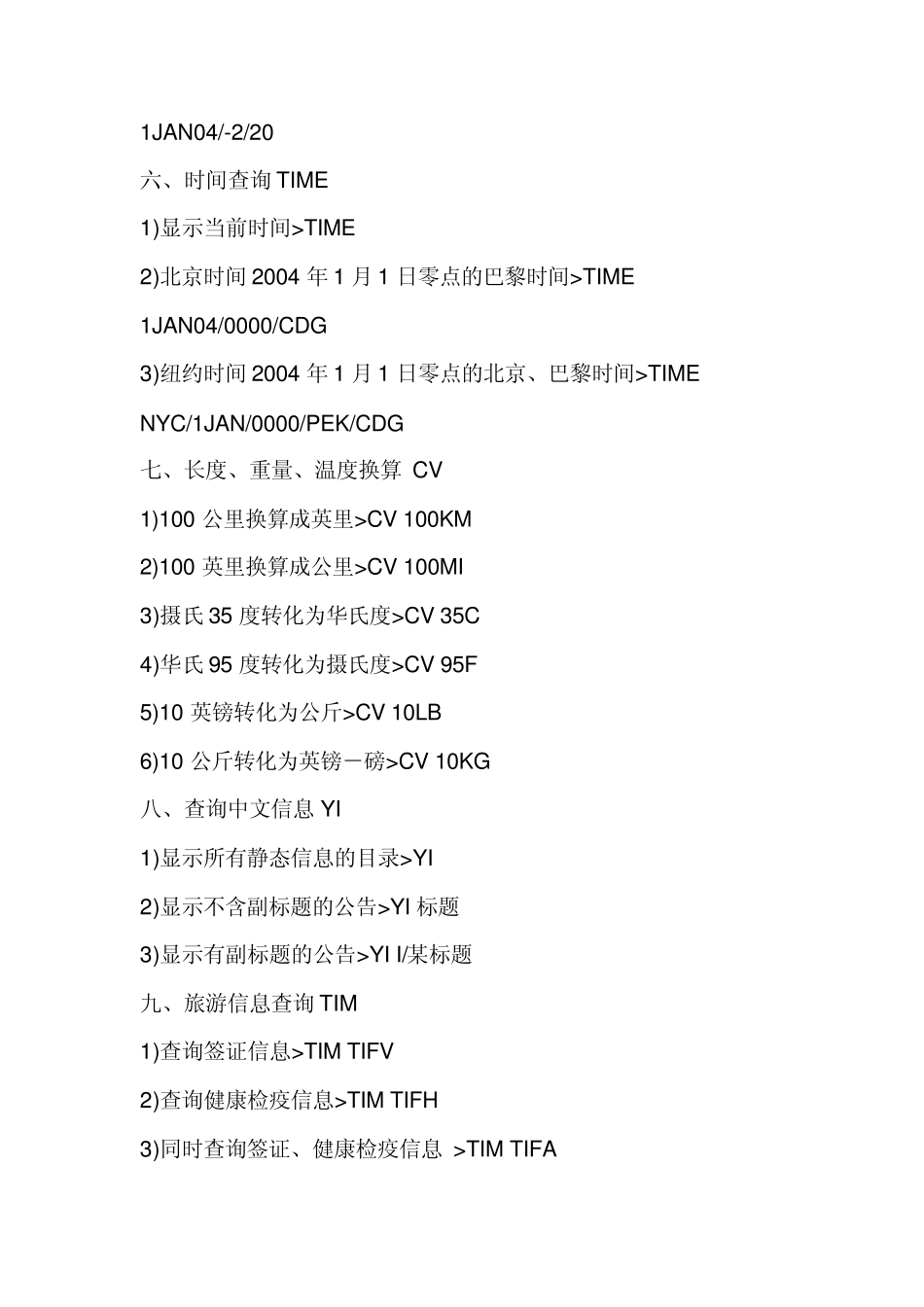 eterm3指令表_第3页
