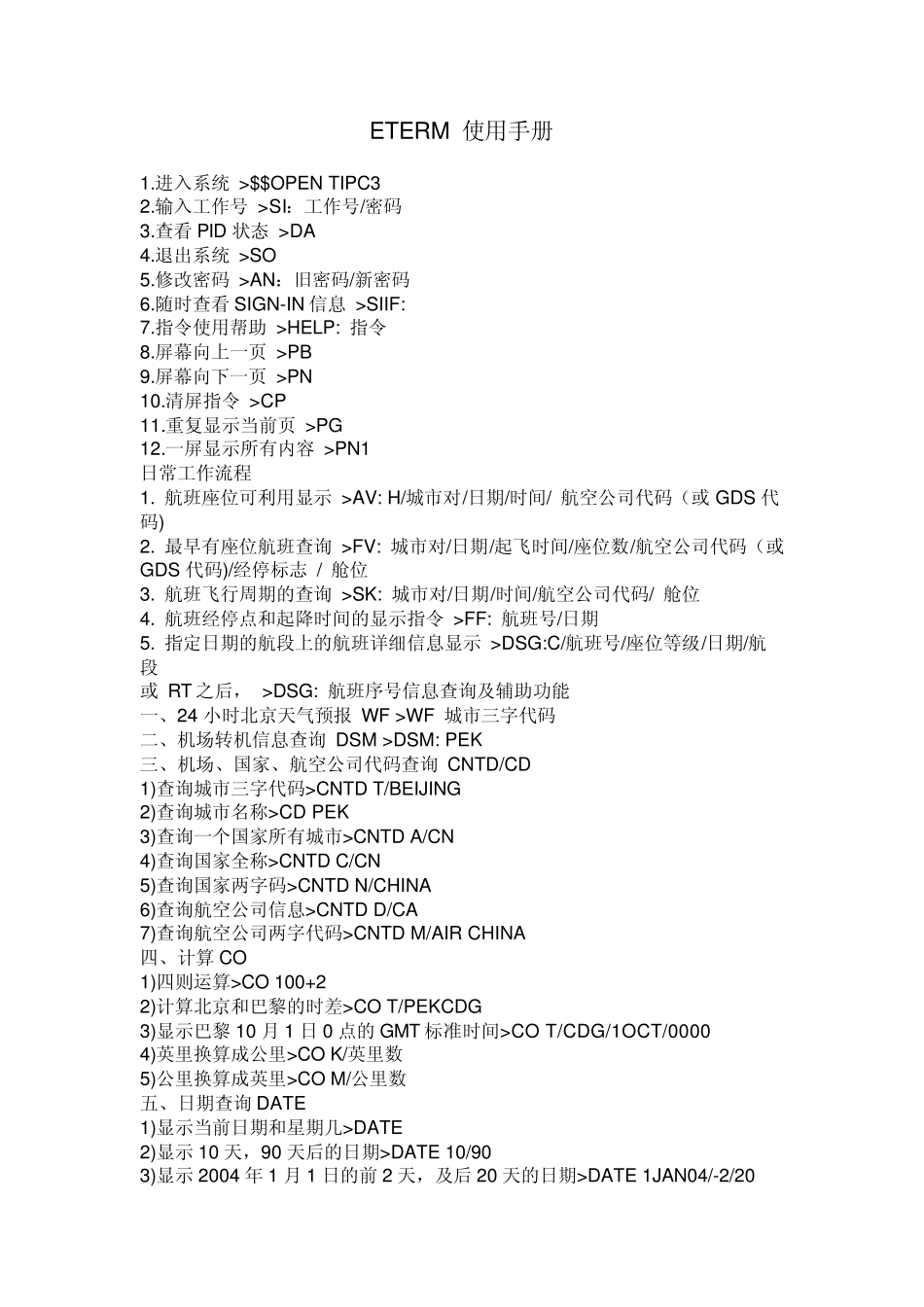 ETERM使用手册_第1页