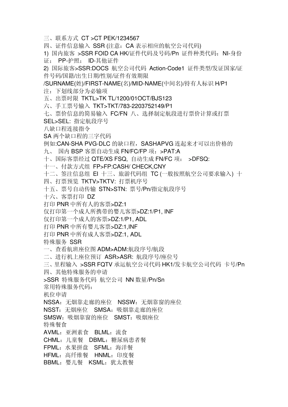 ETERM使用手册_第3页