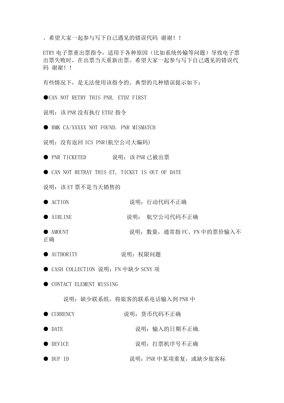 eterm常见错误代码_第1页