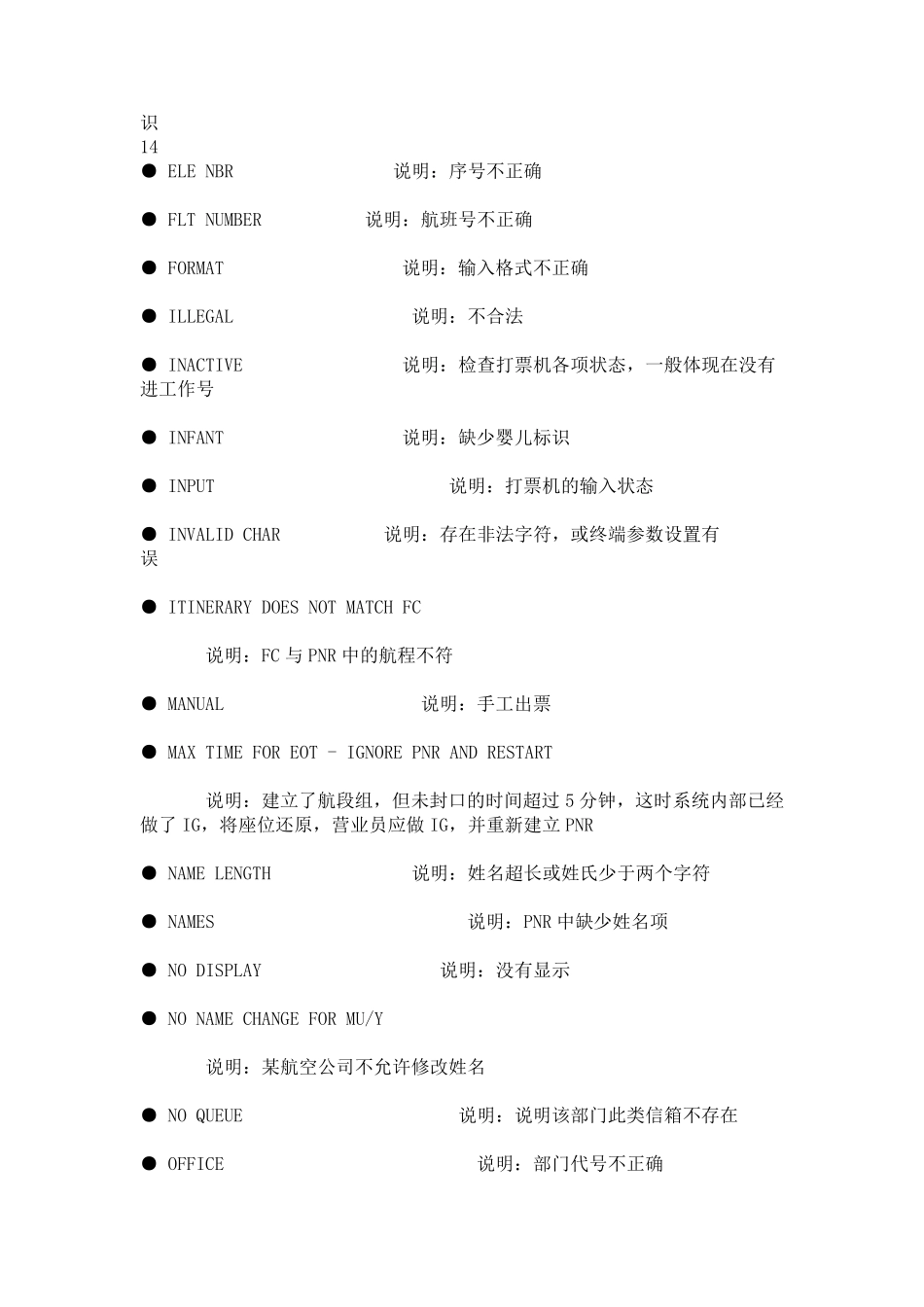 eterm常见错误代码_第2页