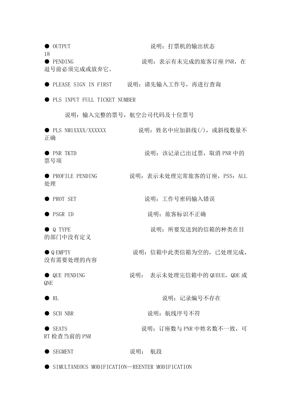 eterm常见错误代码_第3页