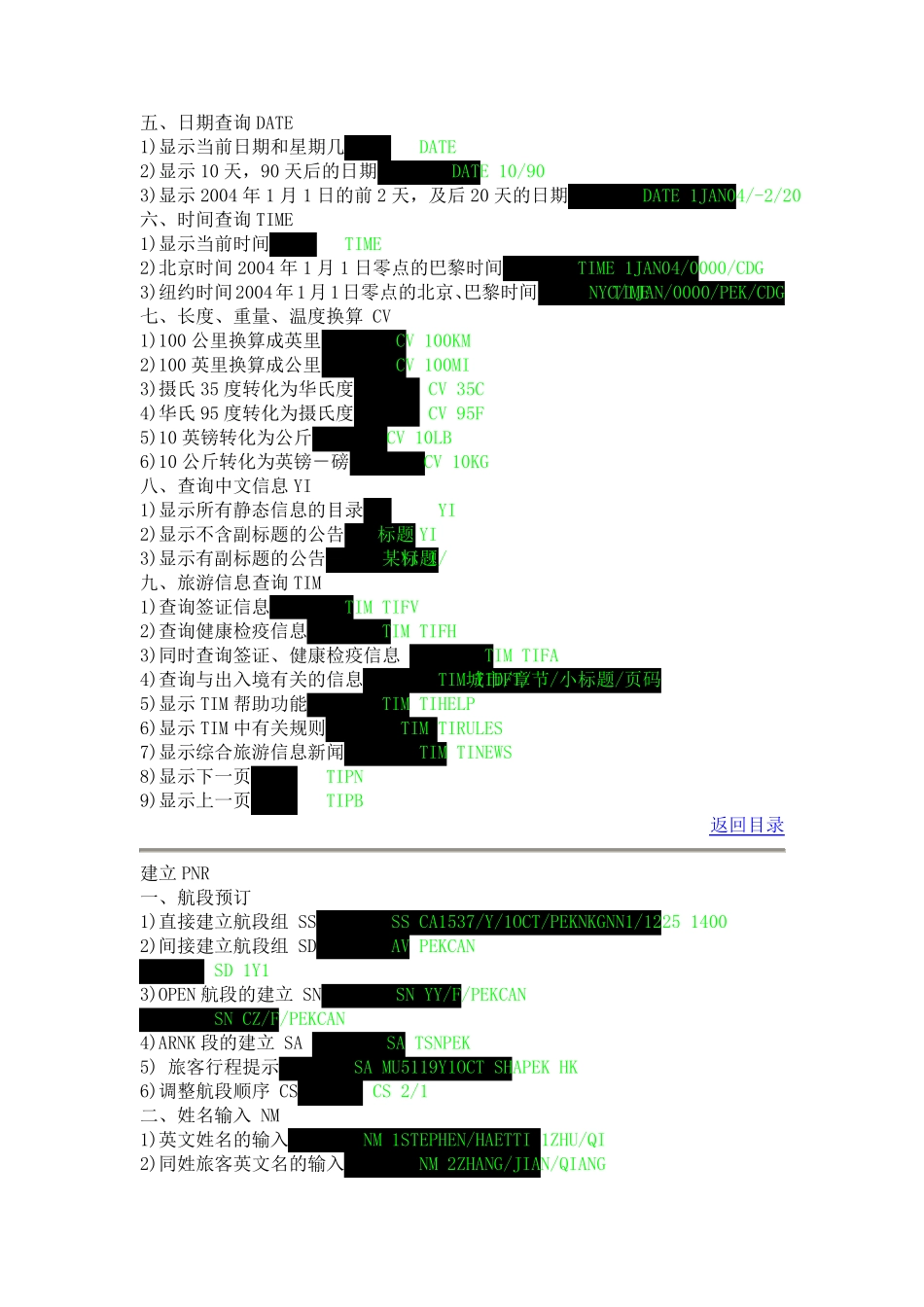 ETERM指令大全_第2页