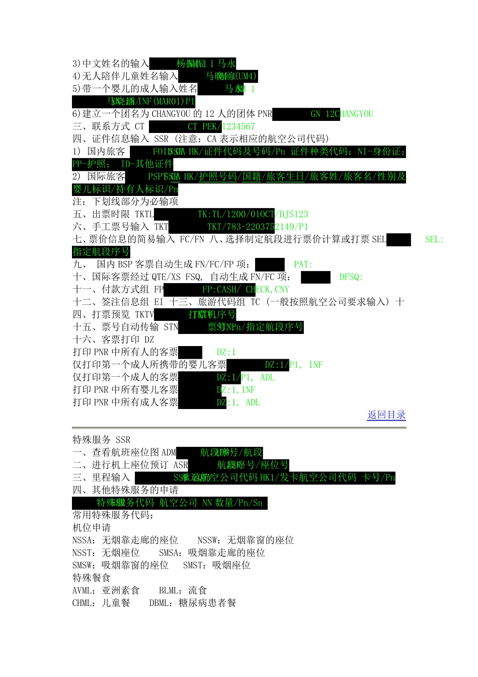 ETERM指令大全_第3页