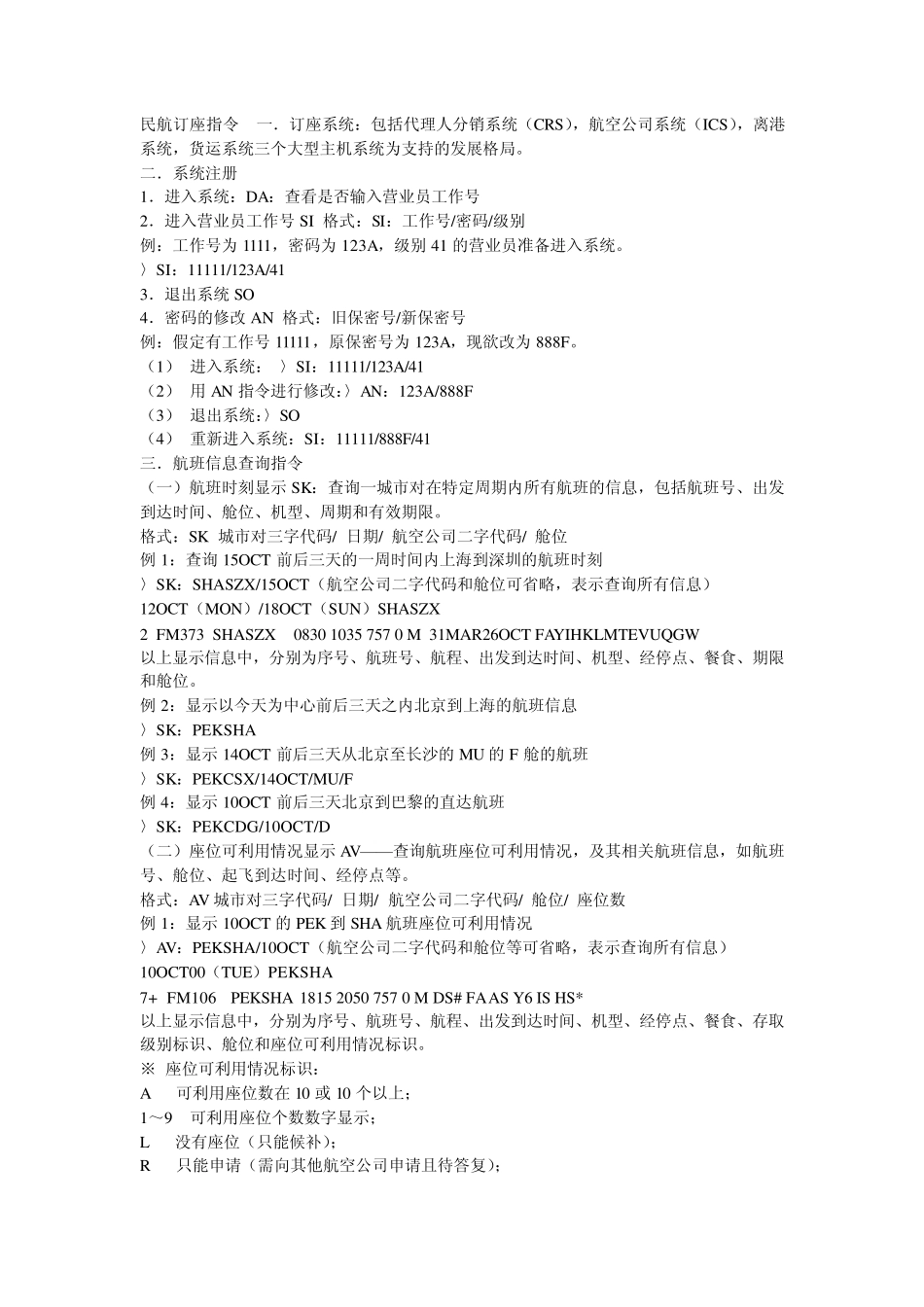 ETERM指令帮助3_第1页