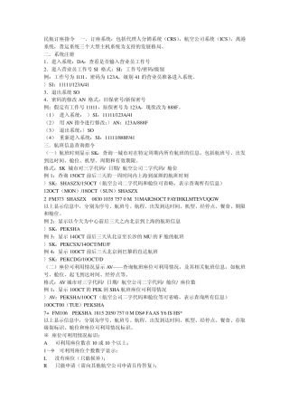 ETERM指令帮助3
