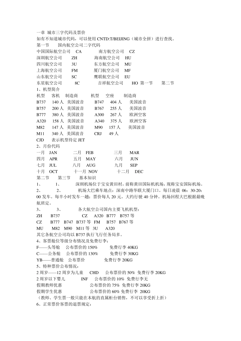 eterm操作指令_第1页