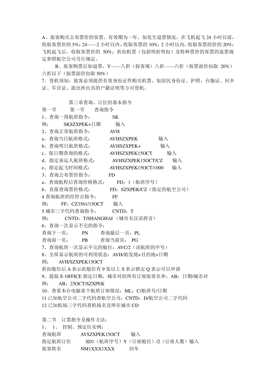 eterm操作指令_第2页