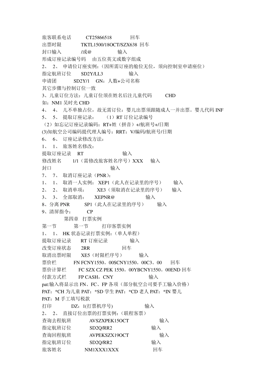 eterm操作指令_第3页