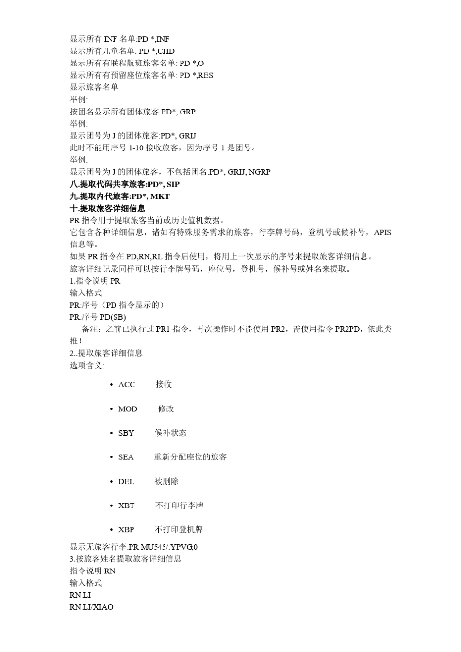 eterm系统培训指令_第2页